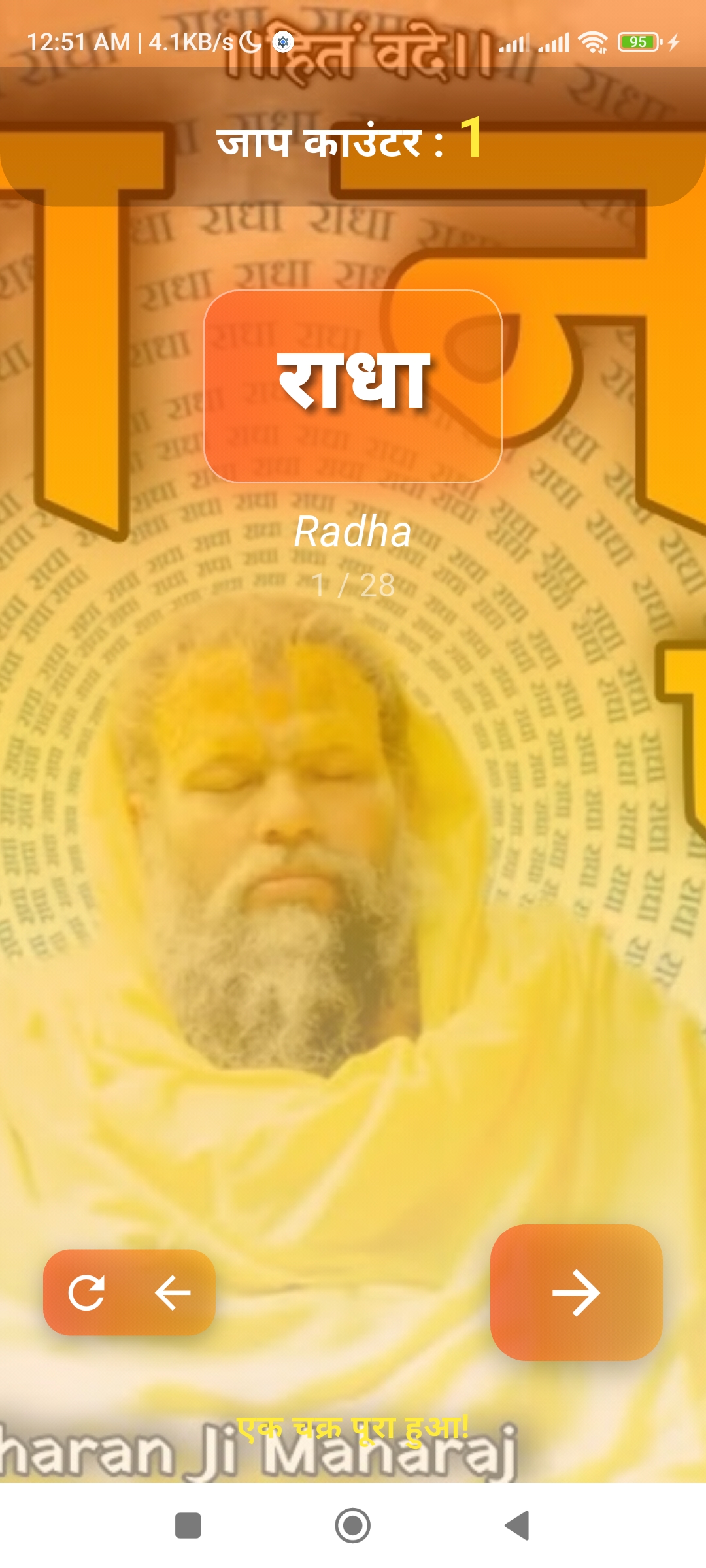 Naam jaap chanting screen with 108 mala counter, progress ring, and audio controls for Hanuman Chalisa